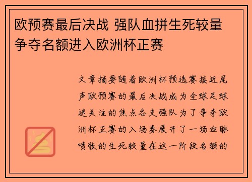 欧预赛最后决战 强队血拼生死较量 争夺名额进入欧洲杯正赛