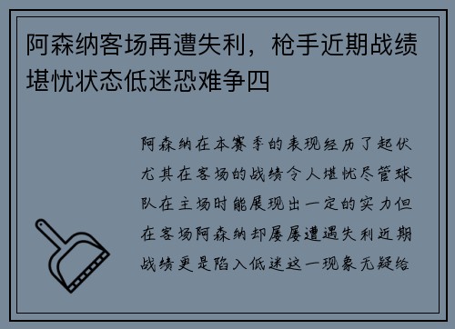 阿森纳客场再遭失利，枪手近期战绩堪忧状态低迷恐难争四