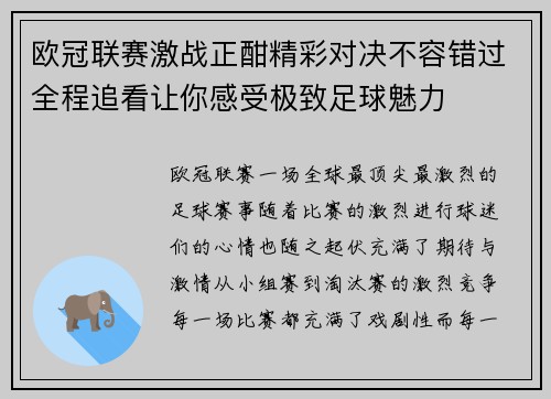 欧冠联赛激战正酣精彩对决不容错过全程追看让你感受极致足球魅力 欧冠联赛激战正酣精彩对决不容错过全程追看让你感受极致足球魅力