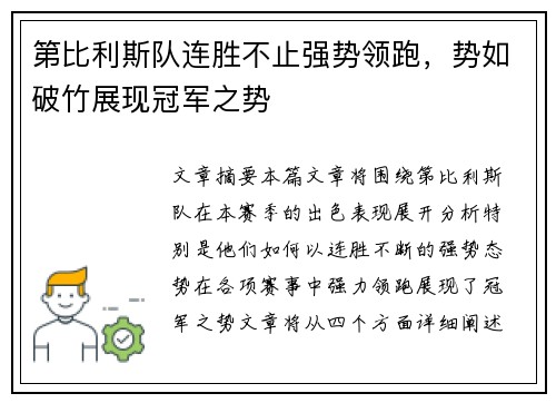 第比利斯队连胜不止强势领跑，势如破竹展现冠军之势