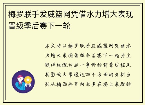 梅罗联手发威篮网凭借水力增大表现晋级季后赛下一轮