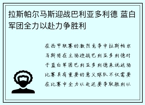 拉斯帕尔马斯迎战巴利亚多利德 蓝白军团全力以赴力争胜利