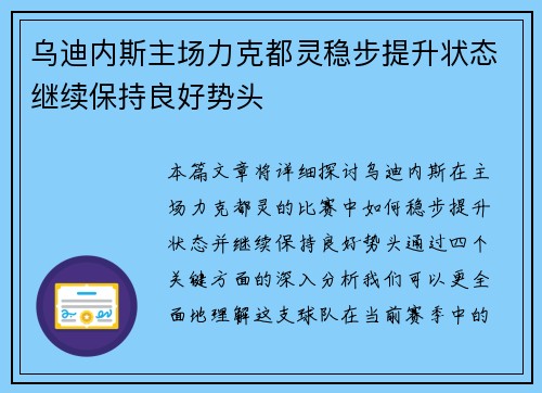 乌迪内斯主场力克都灵稳步提升状态继续保持良好势头 乌迪内斯主场力克都灵稳步提升状态继续保持良好势头