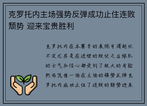 克罗托内主场强势反弹成功止住连败颓势 迎来宝贵胜利