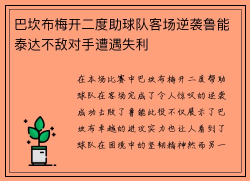 巴坎布梅开二度助球队客场逆袭鲁能泰达不敌对手遭遇失利