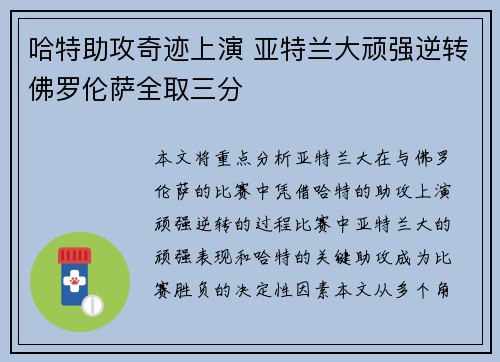 哈特助攻奇迹上演 亚特兰大顽强逆转佛罗伦萨全取三分