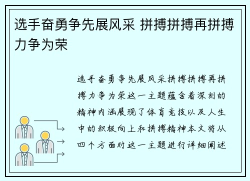 选手奋勇争先展风采 拼搏拼搏再拼搏力争为荣