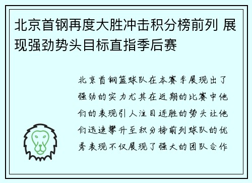 北京首钢再度大胜冲击积分榜前列 展现强劲势头目标直指季后赛
